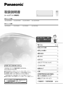 説明書 パナソニック CS-281DFE9 エアコン