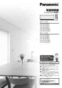 説明書 パナソニック CS-401DZ2E9 エアコン