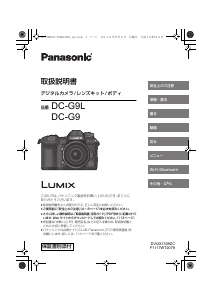 説明書 パナソニック DC-G9L Lumix デジタルカメラ