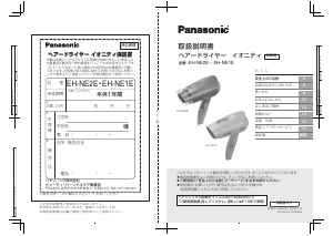 説明書 パナソニック EH-NE2E ヘアドライヤー