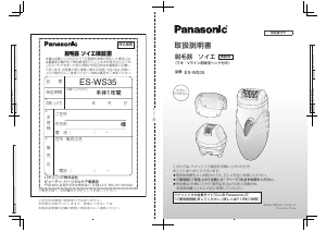 説明書 パナソニック ES-WS35 脱毛器