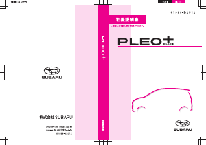 説明書 スバル Pleo+ (2020)