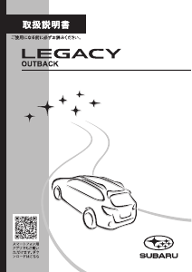 説明書 スバル Legacy (2020)