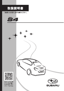 説明書 スバル WRX S4 (2020)