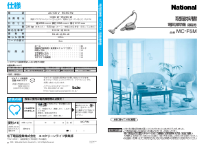 説明書 ナショナル MC-F5M 掃除機