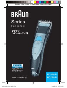 説明書 ブラウン HC 20N-R ヘアクリッパー
