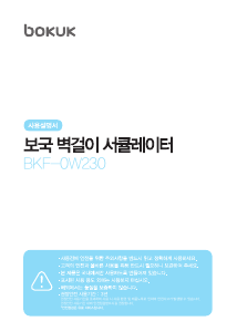 사용 설명서 보국 BKF-0W230 선풍기
