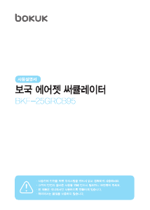 사용 설명서 보국 BKF-25GRCB95 선풍기