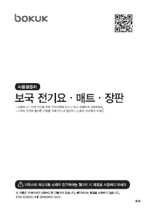 사용 설명서 보국 BKB-0652K 전기 담요