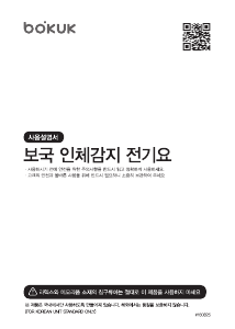 사용 설명서 보국 BKB-6511D 전기 담요
