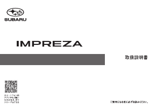 説明書 スバル Impreza (2020)