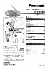 説明書 パナソニック RX-DS5 ステレオセット