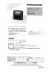 説明書 パナソニック R-HT1 ラジオ