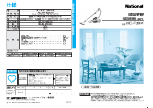 説明書 ナショナル MC-F3XM 掃除機