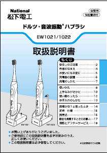 説明書 ナショナル EW1022 電動歯ブラシ