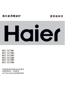 说明书 海尔 MZC-2070M4 微波炉