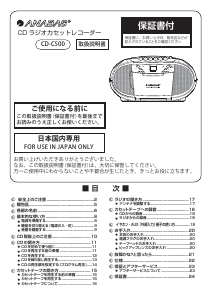 説明書 アナバス CD-C500 ステレオセット