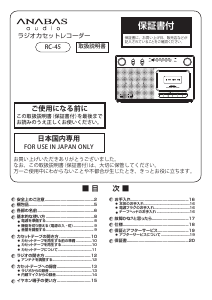 説明書 アナバス RC-45 ラジオ