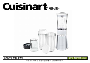 사용 설명서 쿠진아트 CPB-300WKR 블렌더