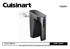 사용 설명서 쿠진아트 RHM-100KR 핸드 믹서