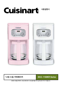 사용 설명서 쿠진아트 DCC-1100PKKR 커피 머신