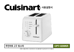 사용 설명서 쿠진아트 CPT-122WKR 토스터