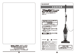 説明書 アナバス SSC-110 掃除機