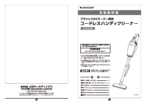 説明書 アナバス SSC-300 掃除機