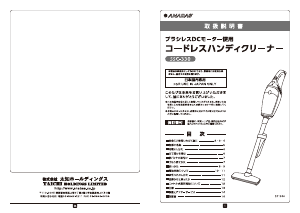 説明書 アナバス SSC-330 掃除機
