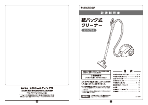 説明書 アナバス SSC-700 掃除機