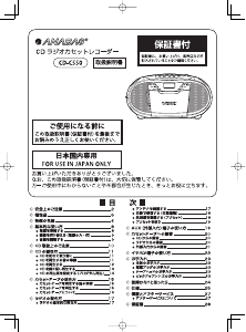 説明書 アナバス CD-C550 ステレオセット