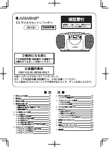 説明書 アナバス CD-CB5 ステレオセット