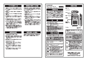 説明書 アナバス NR-750 ラジオ