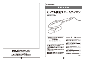 説明書 アナバス HS-903 衣服スチーマー