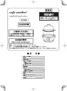 説明書 アナバス ASC-002 エッグクッカー