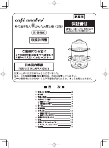 説明書 アナバス SE-002 エッグクッカー