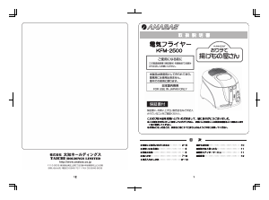 説明書 アナバス KFM-2500 ディープフライヤー