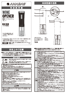 説明書 アナバス TW-117 ワインオープナー