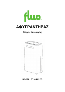 Εγχειρίδιο Fluo FD16-IW17G Aeolia Αφυγραντήρας