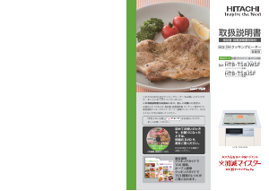 説明書 日立 HTB-TS8JSF コンロ