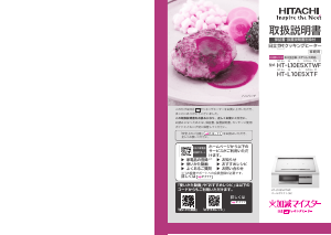 説明書 日立 HT-L10E5XTF コンロ