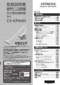 説明書 日立 CV-PBK90 掃除機