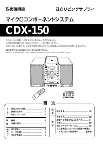 説明書 日立 CDX-150 ステレオセット