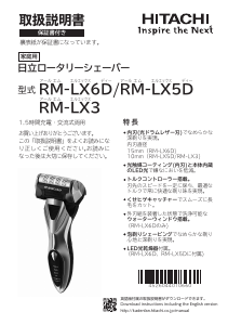説明書 日立 RM-LX5D シェーバー