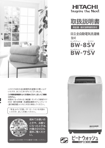 説明書 日立 BW-7SV 洗濯機