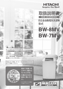 説明書 日立 BW-7MV 洗濯機