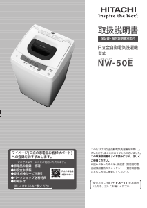 説明書 日立 NW-50E 洗濯機