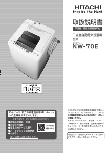 説明書 日立 NW-70E 洗濯機
