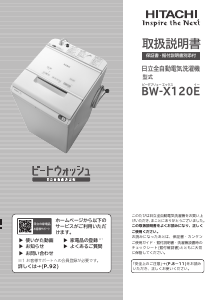 説明書 日立 BW-X120E 洗濯機