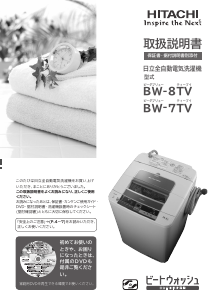 説明書 日立 BW-7TV 洗濯機